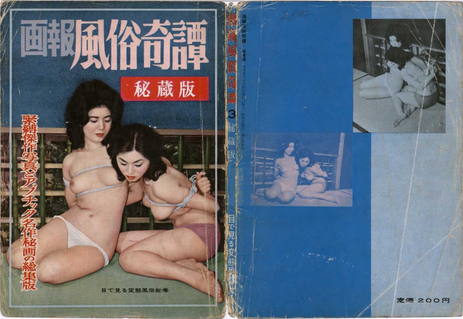 Gaho Fuzoku Kitan, August 1960 | Kinbaku Today Archive