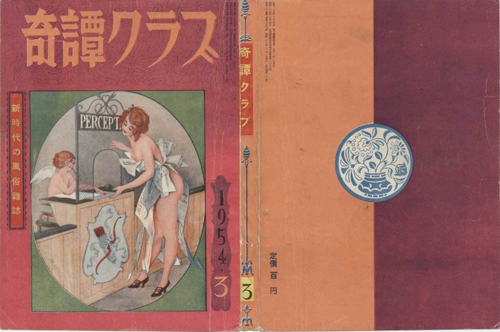 Kitan Club, March 1954 | Kinbaku Today Archive