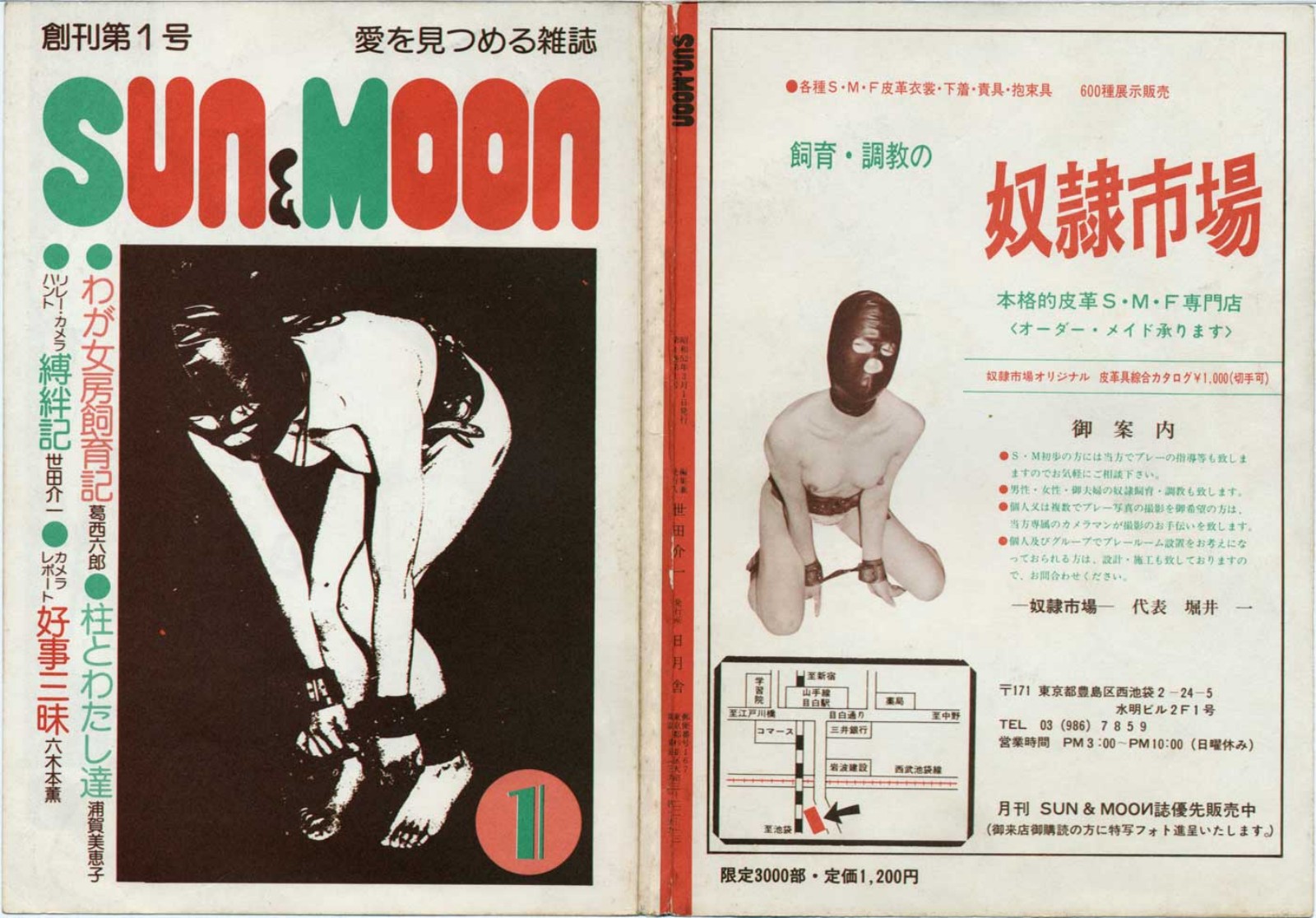 Sun & Moon, March 1977 | Kinbaku Today Archive