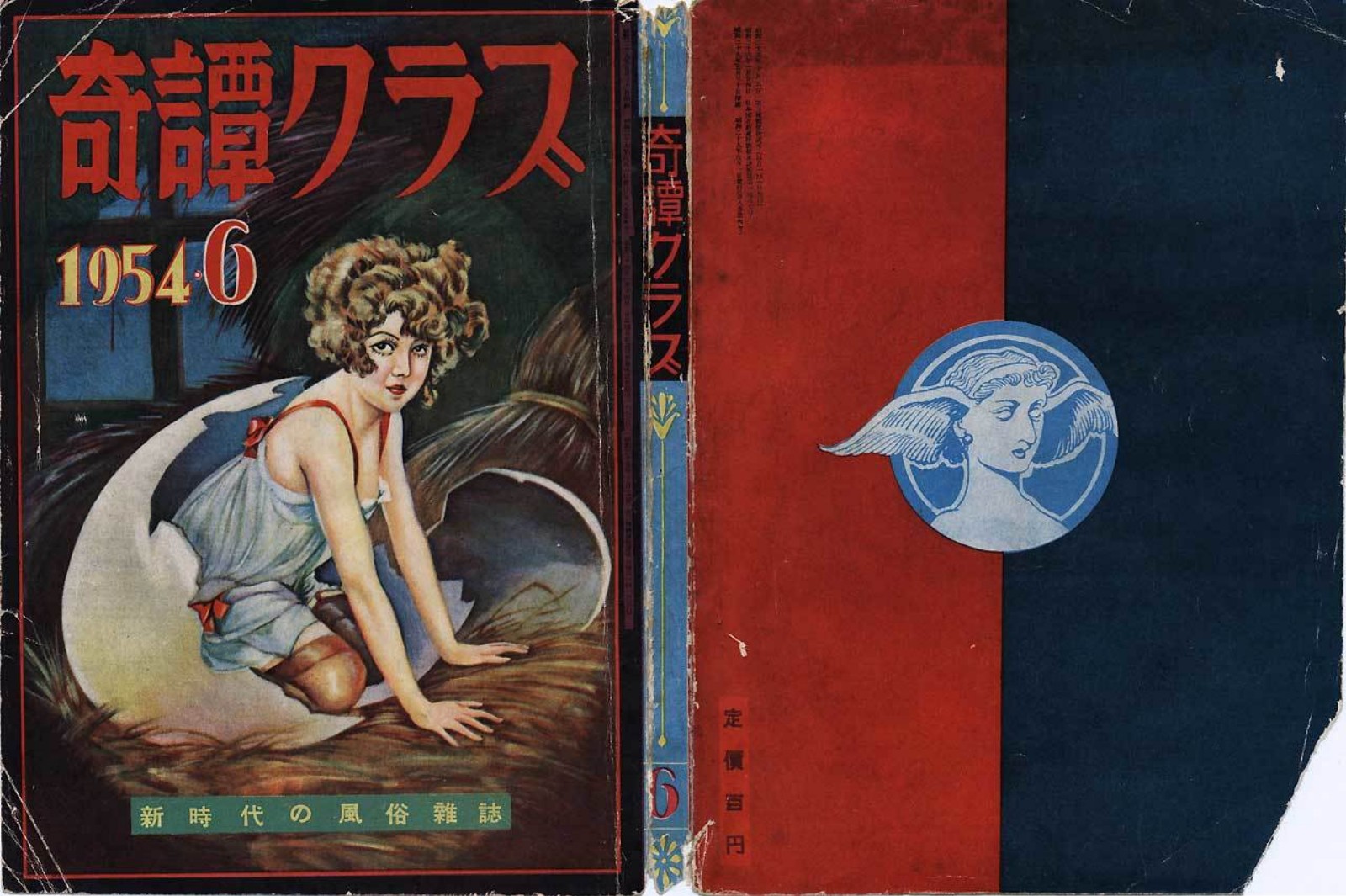 Kitan Club, June 1954 | Kinbaku Today Archive