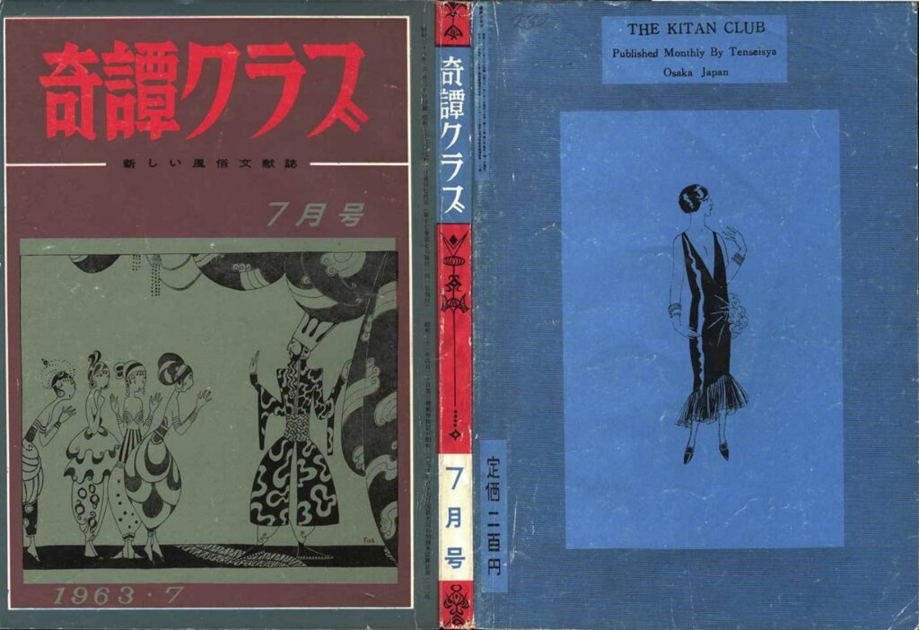 Cover of Kitan Club, July 1963