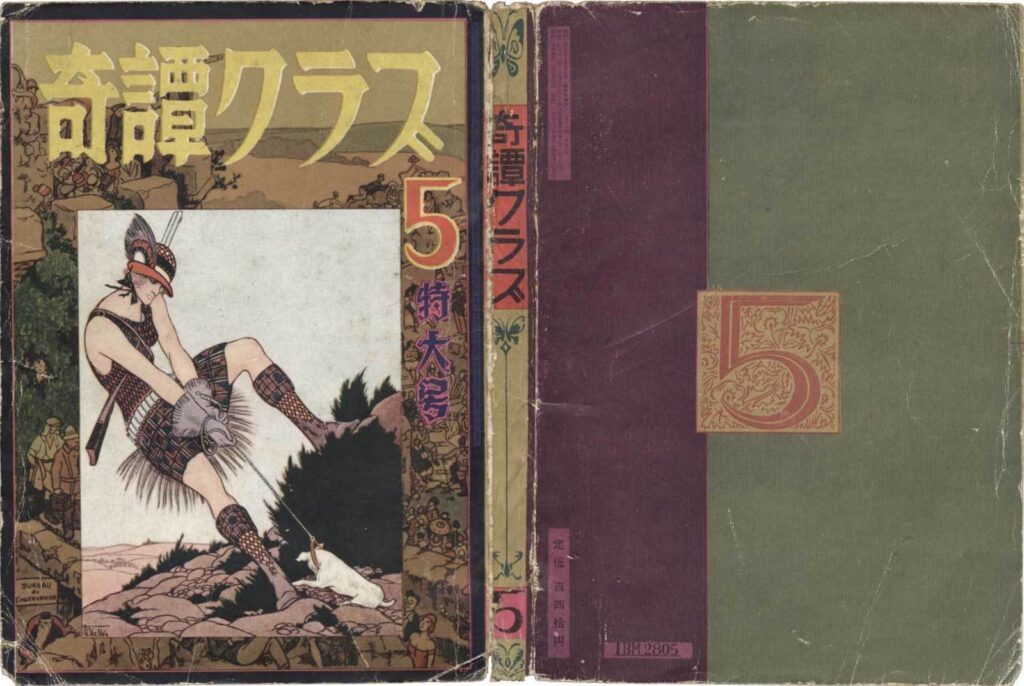 Cover of Kitan Club, May 1955