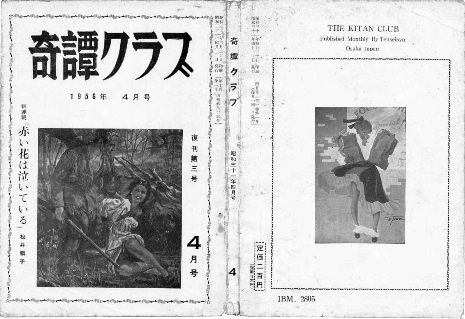 Kitan Club, April 1956 | Kinbaku Today Archive