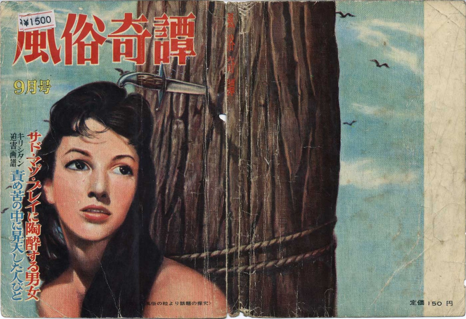Fuzoku Kitan, September 1961 | Kinbaku Today Archive