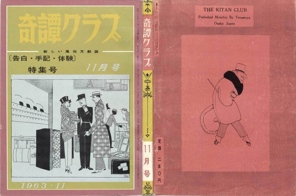 Cover of Kitan Club, November 1963