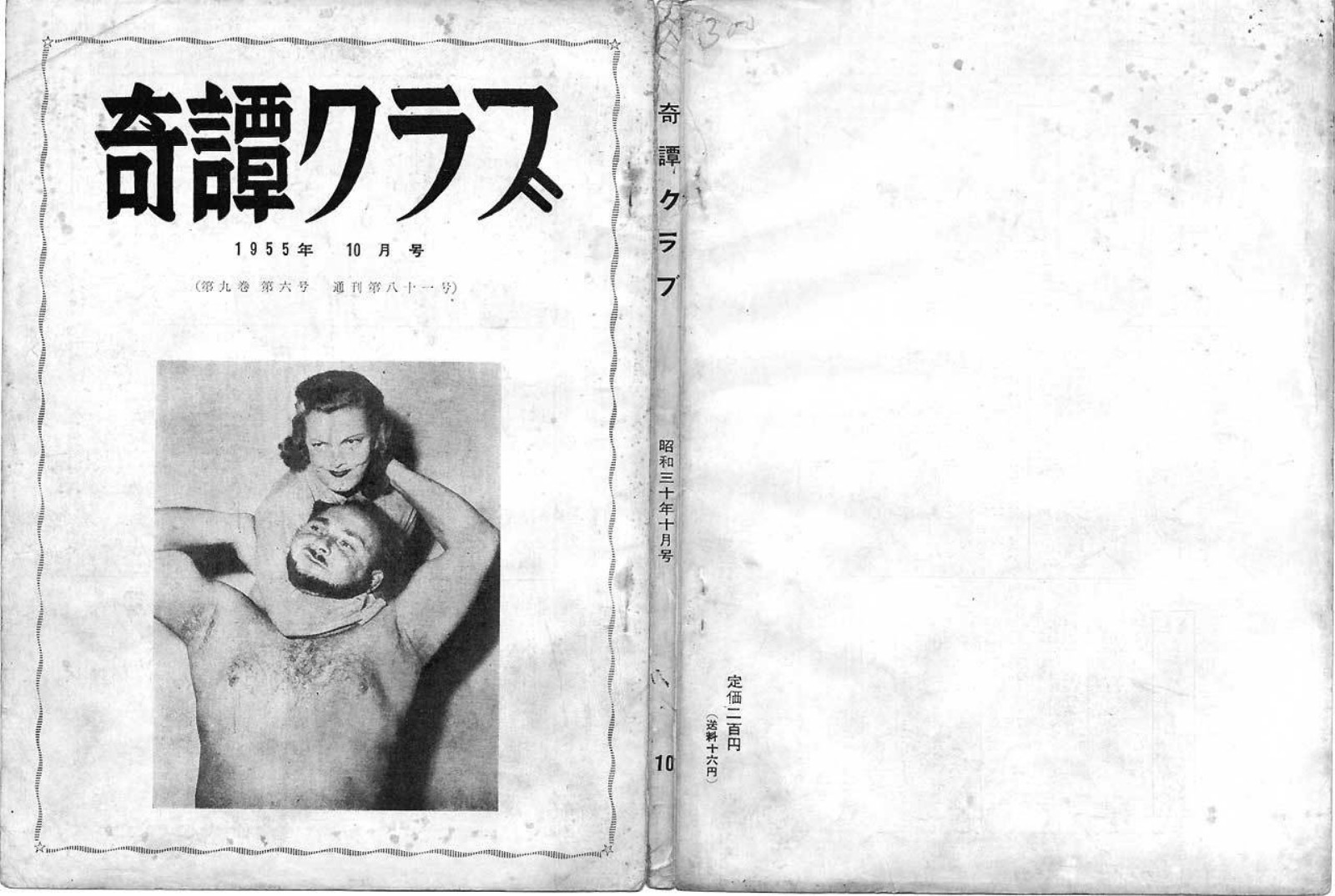 Kitan Club, October 1955 | Kinbaku Today Archive