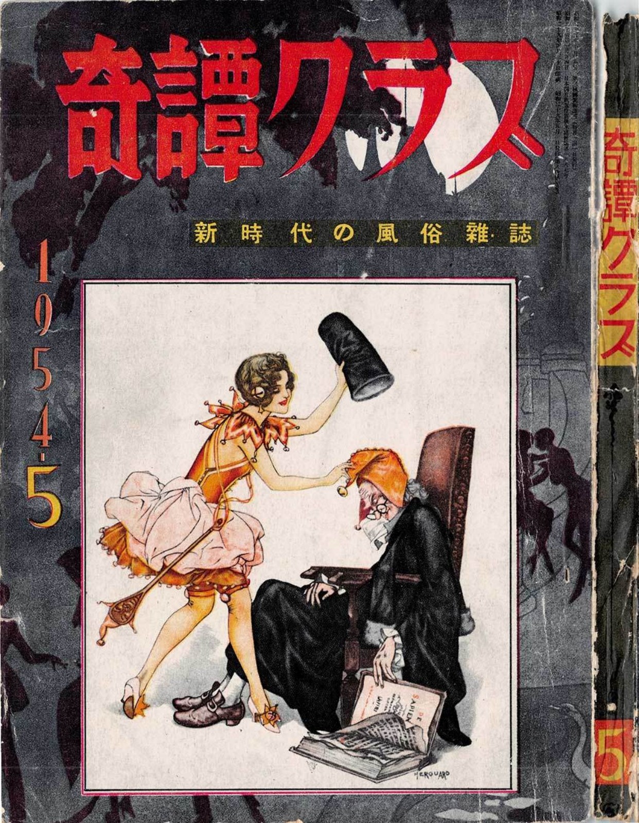 Kitan Club, May 1954 | Kinbaku Today Archive