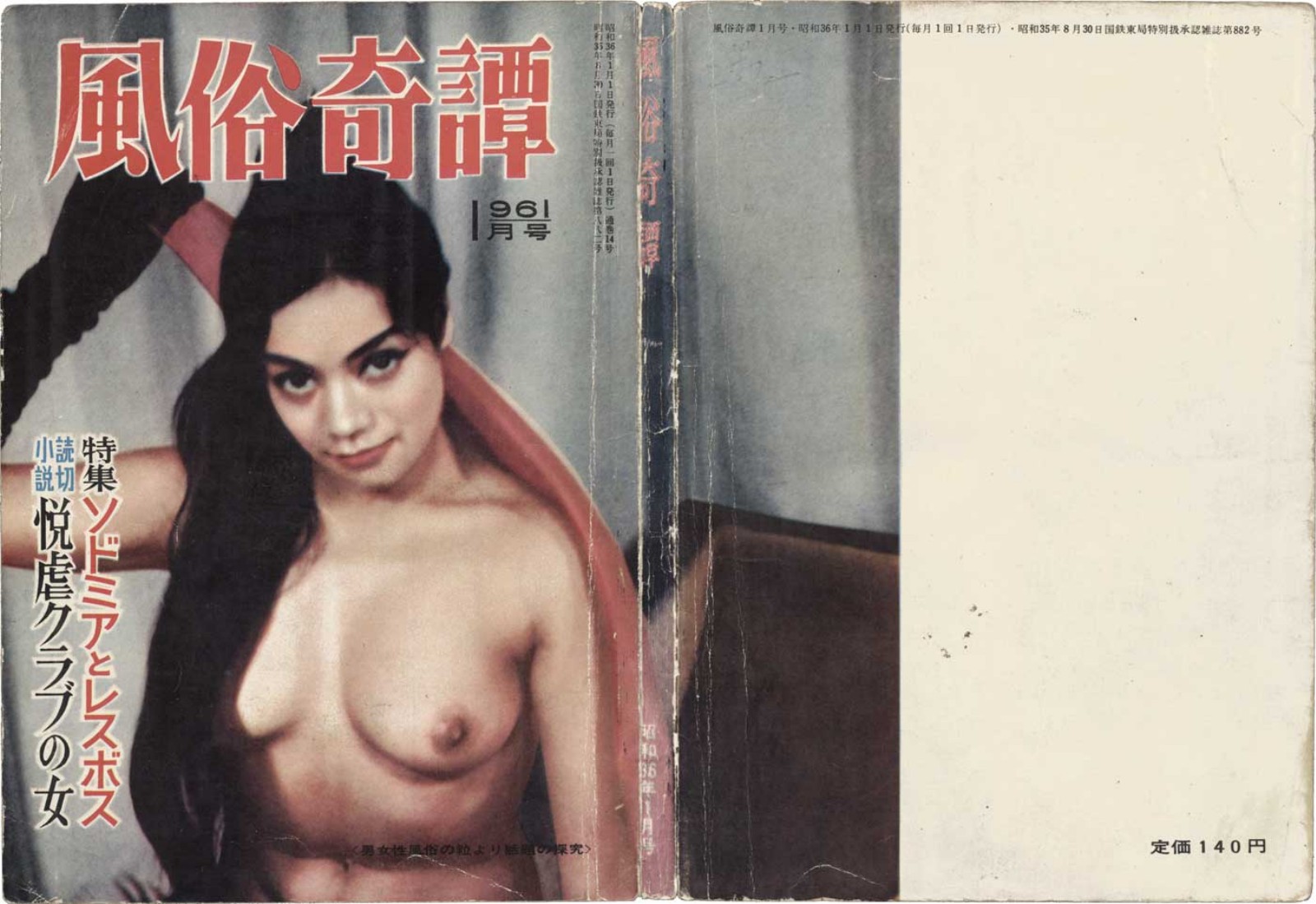 Fuzoku Kitan, January 1961 | Kinbaku Today Archive