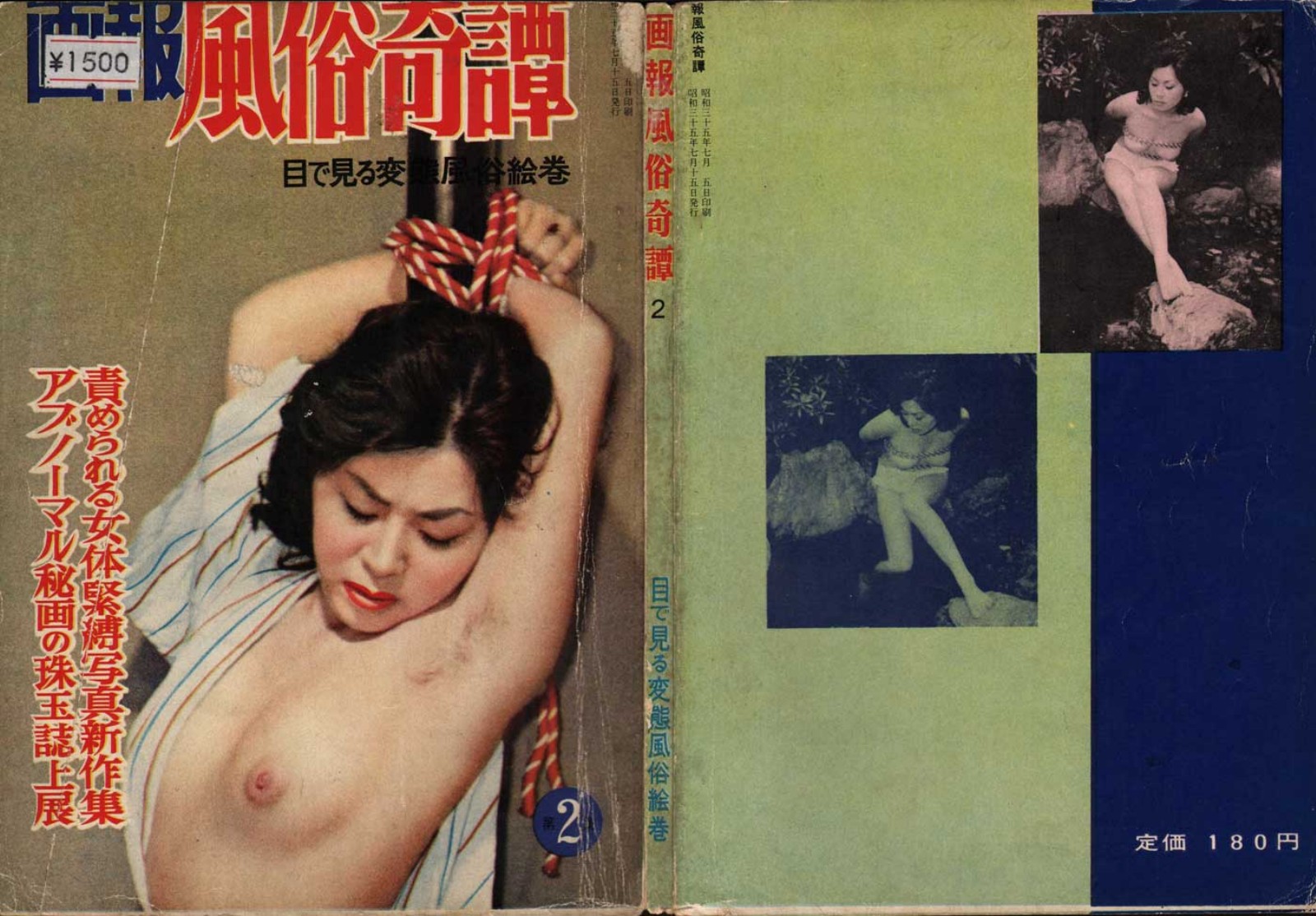 Gaho Fuzoku Kitan, July 1960 | Kinbaku Today Archive