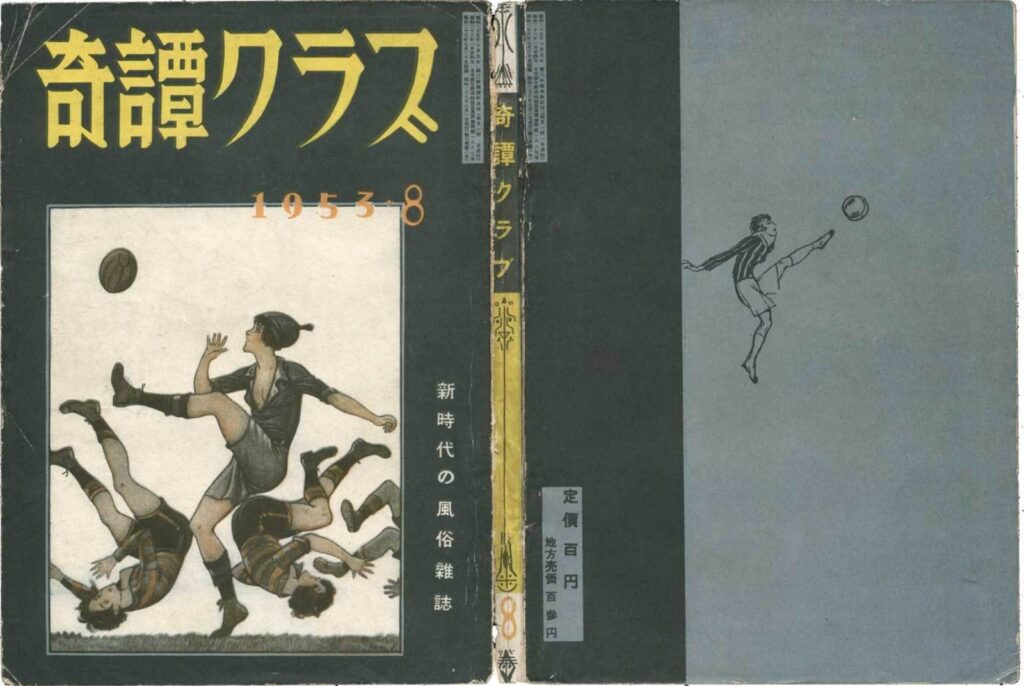 Cover of Kitan Club, August 1953
