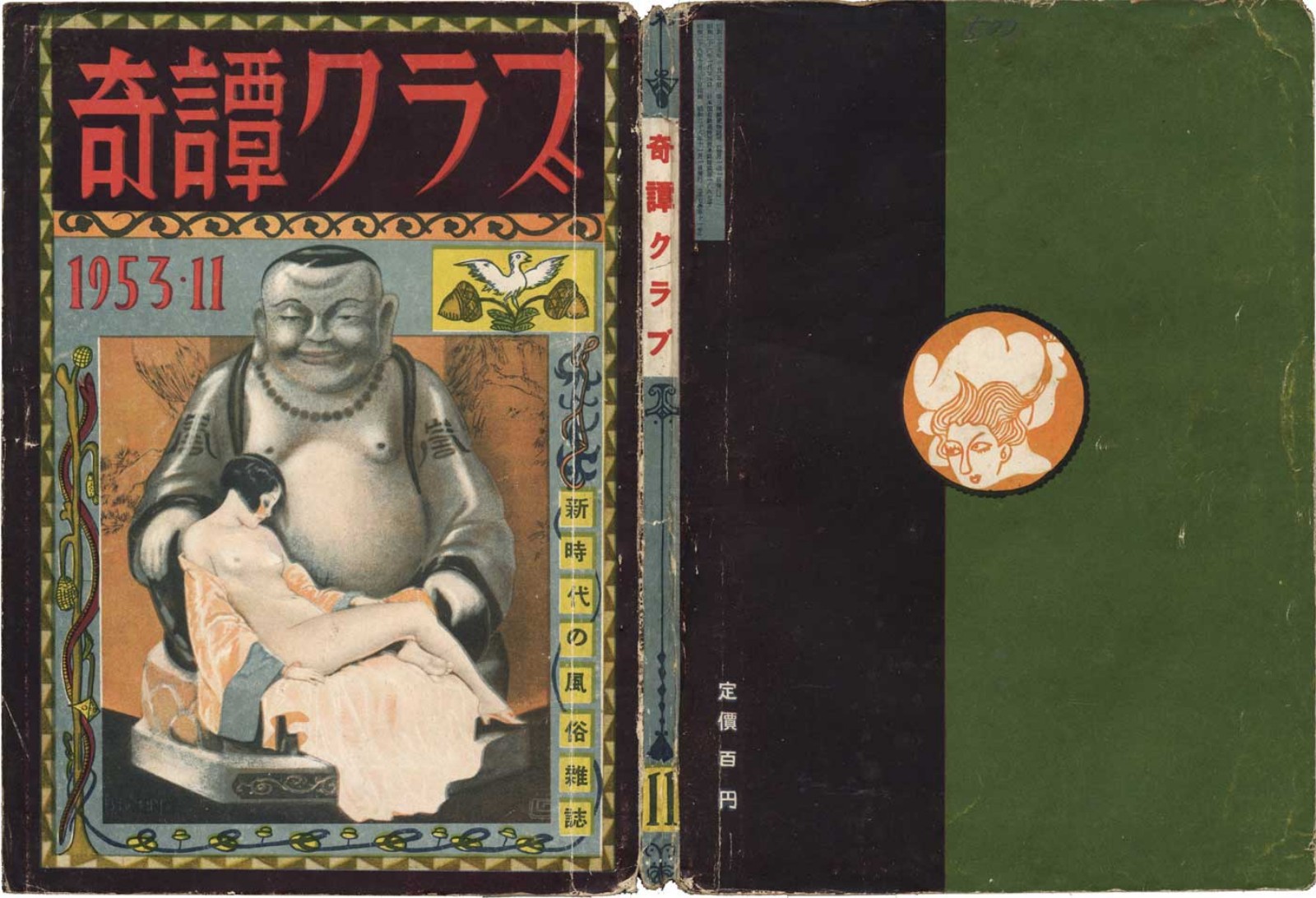 Kitan Club, November 1953 | Kinbaku Today Archive