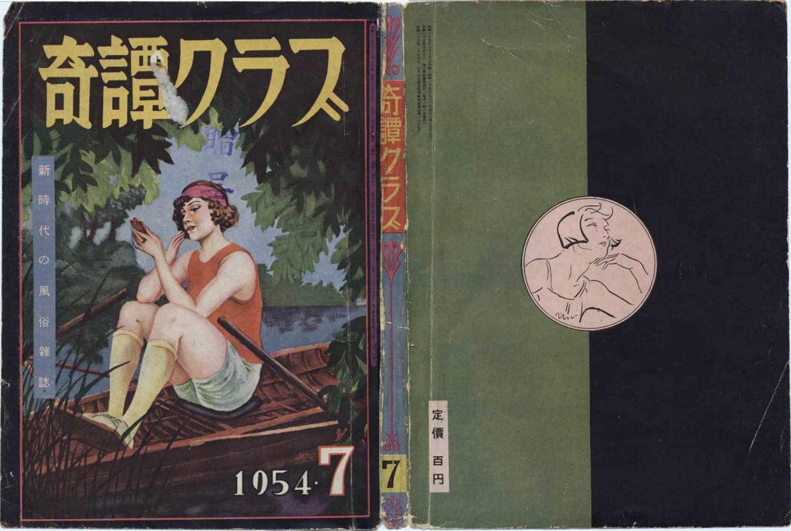 Kitan Club, July 1954 | Kinbaku Today Archive