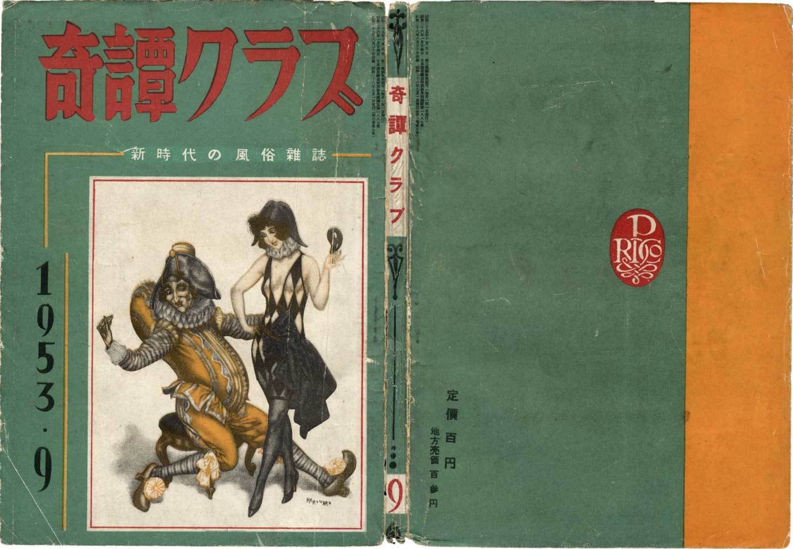 Kitan Club, September 1953 | Kinbaku Today Archive