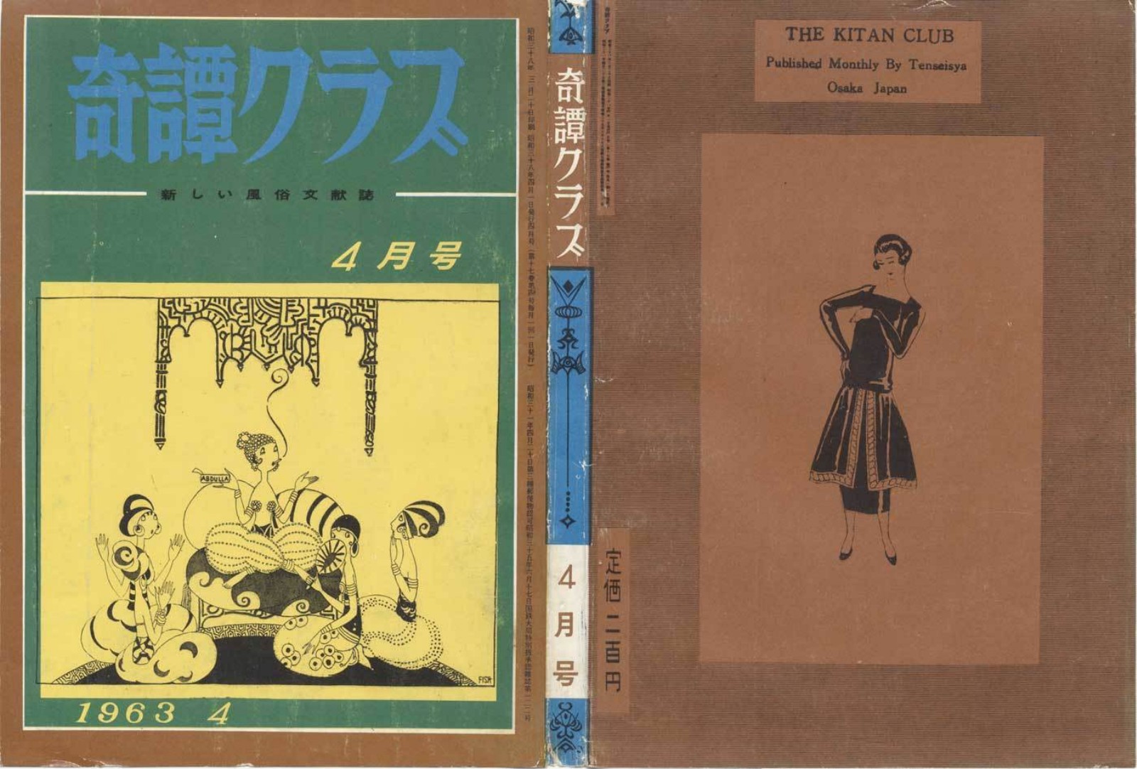 Kitan Club, April 1963 | Kinbaku Today Archive