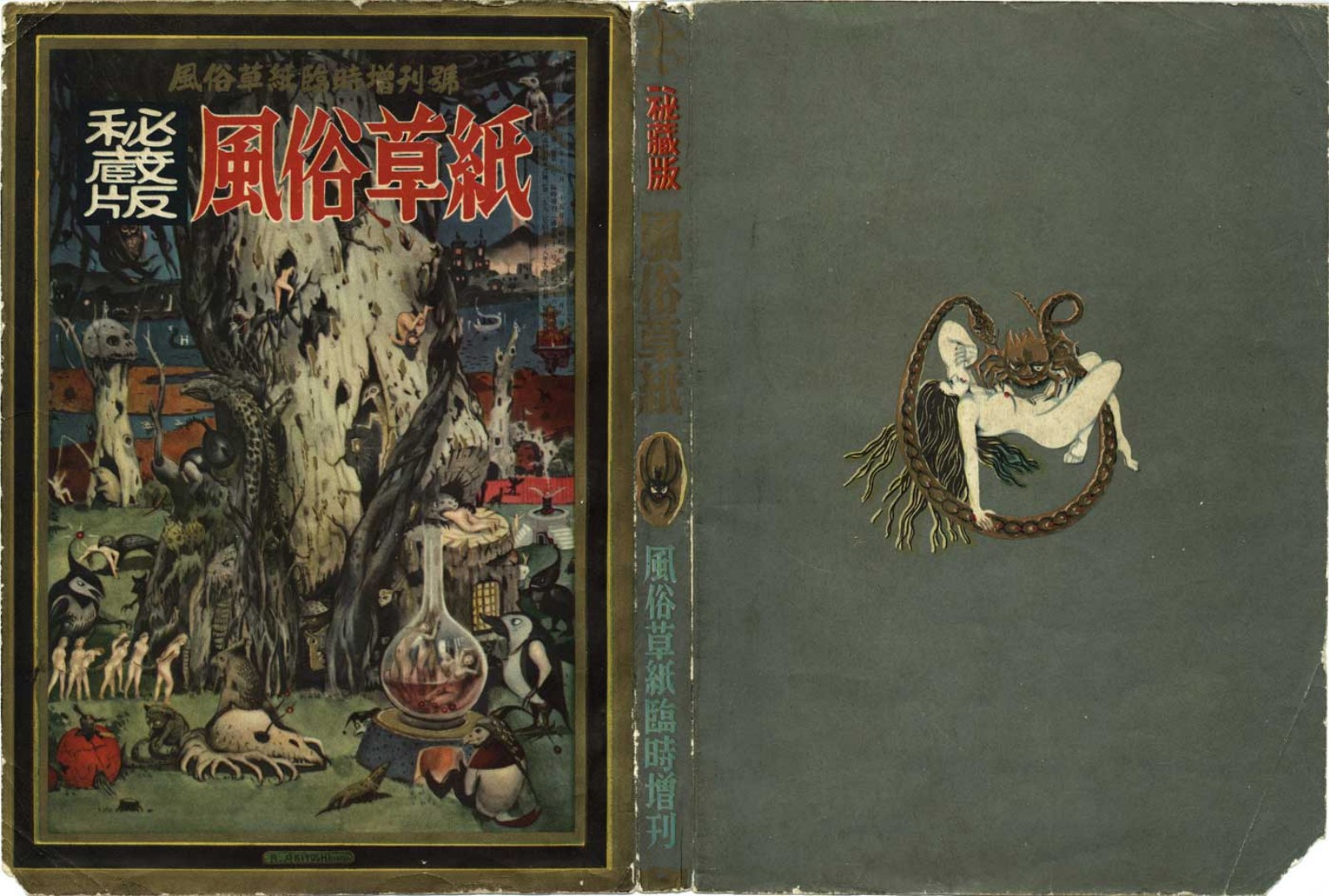 Fuzoku Soshi, December 1953 | Kinbaku Today Archive