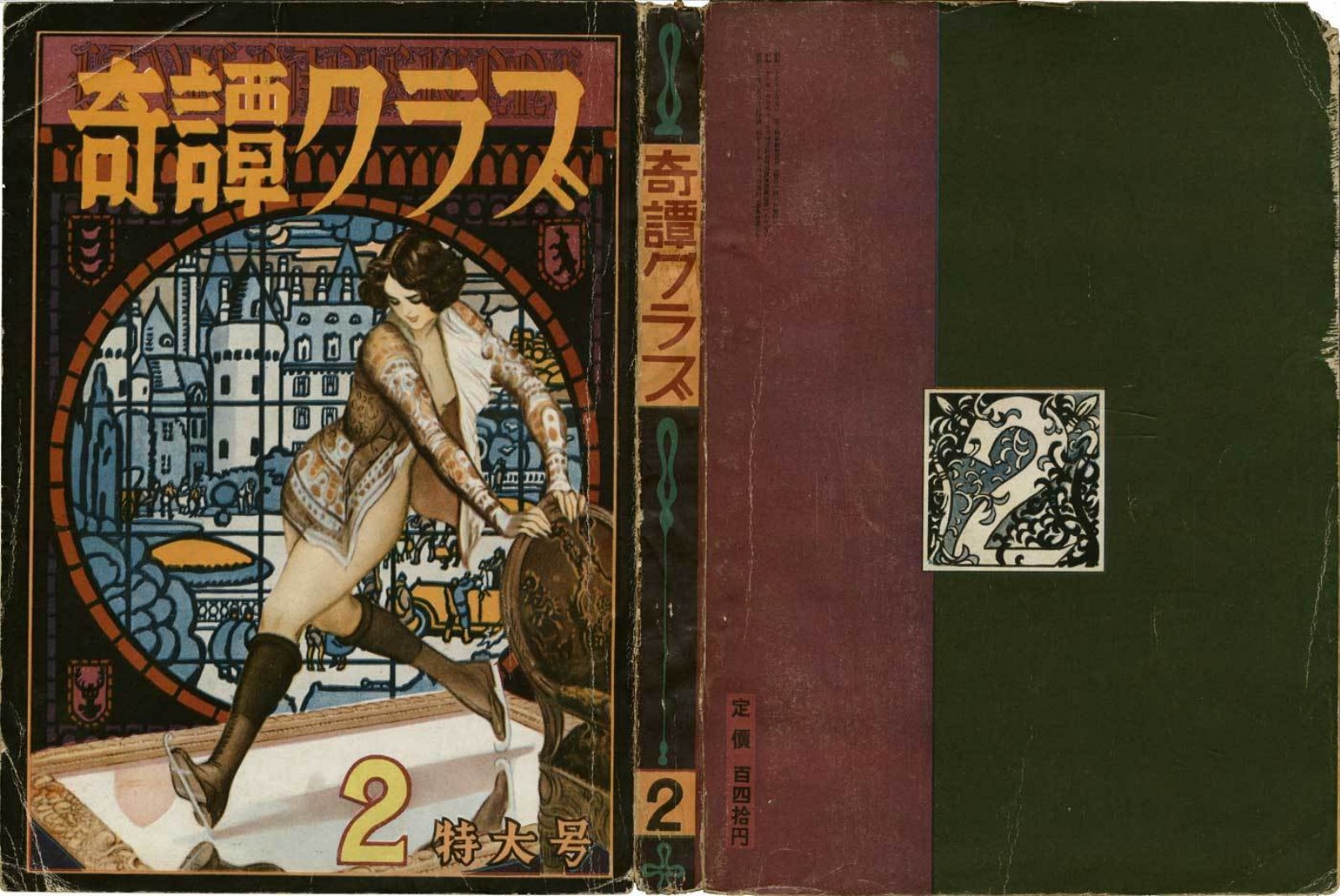 Kitan Club, February 1955 | Kinbaku Today Archive