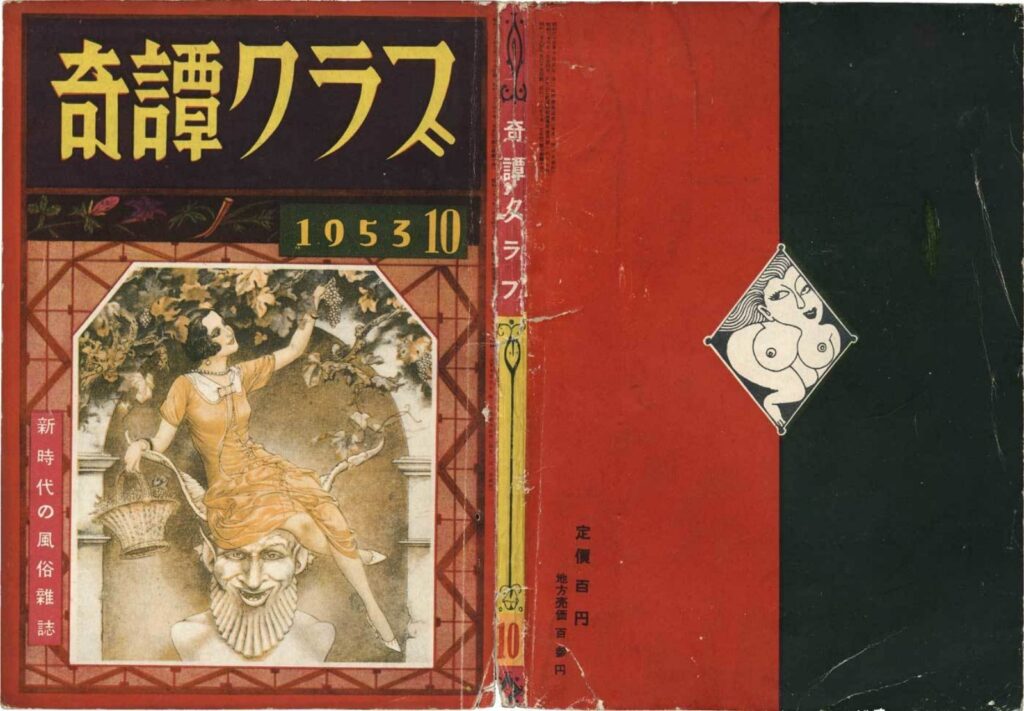 Cover of Kitan Club, October 1953