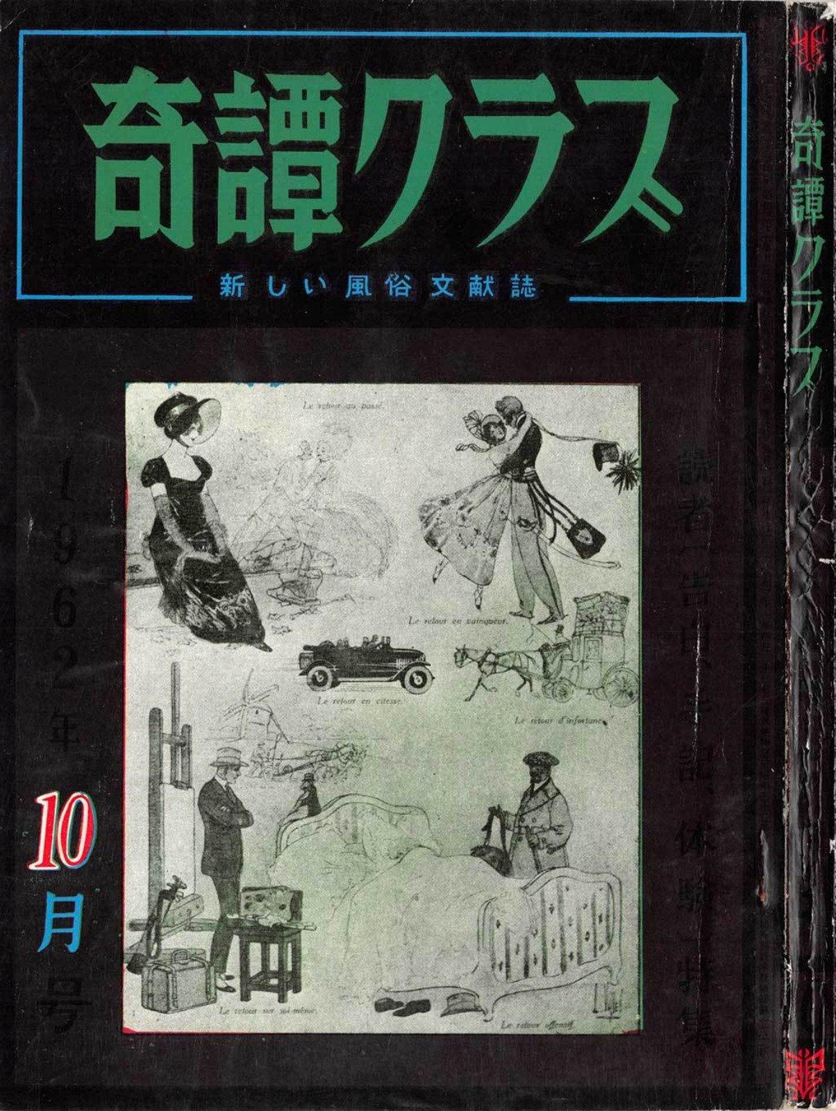 Kitan Club, October 1962 | Kinbaku Today Archive