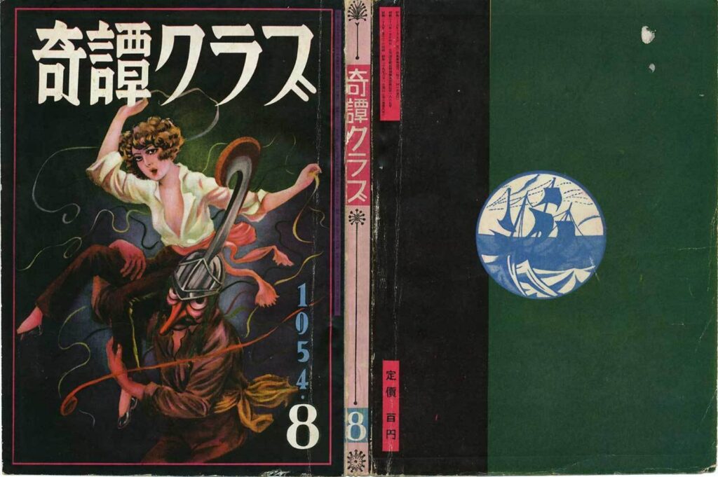 Cover of Kitan Club, August 1954