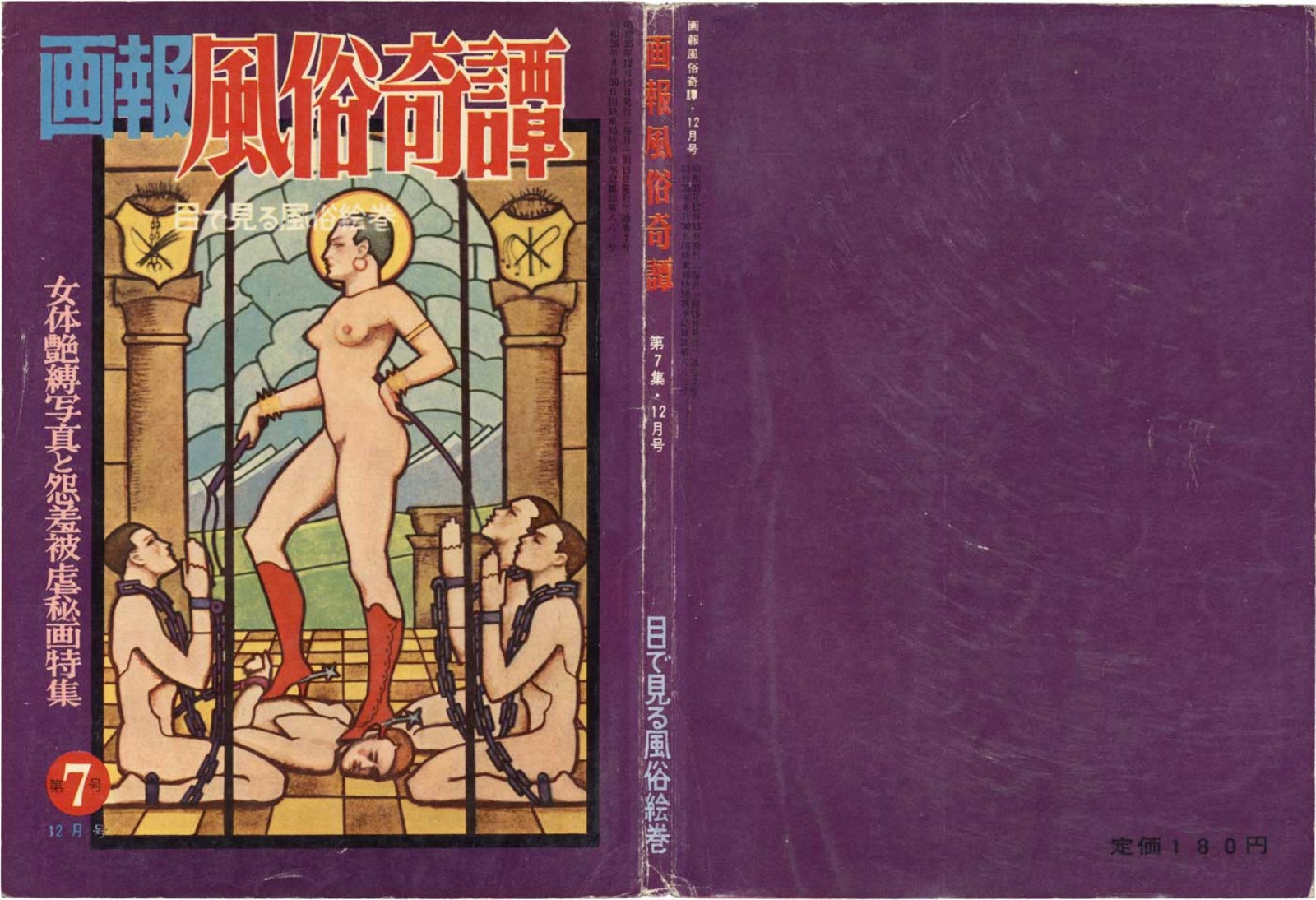 Gaho Fuzoku Kitan, December 1960 | Kinbaku Today Archive