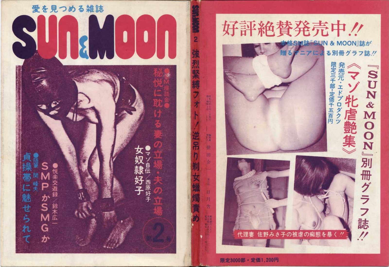 Sun & Moon, June 1977 | Kinbaku Today Archive