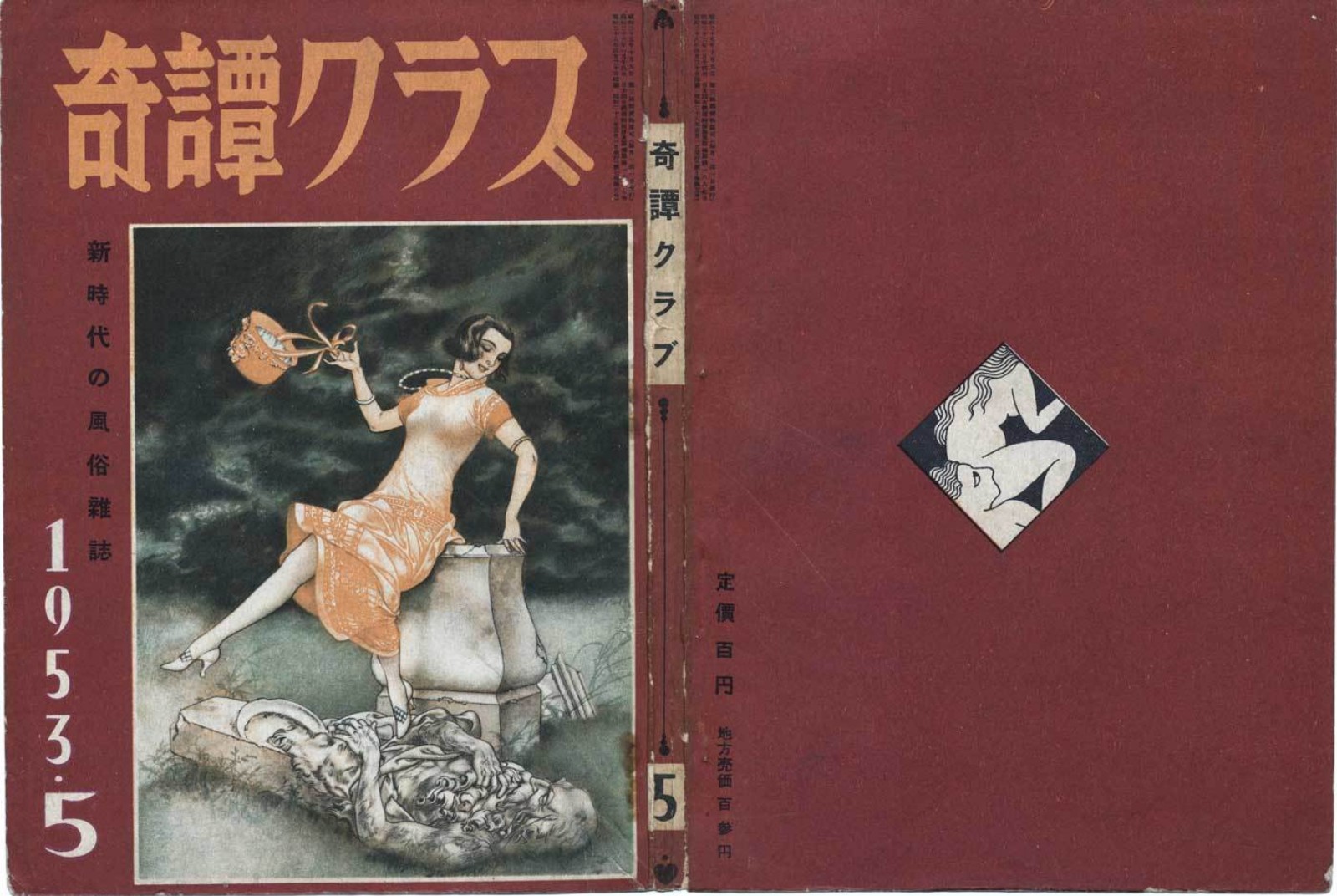 Kitan Club, May 1953 | Kinbaku Today Archive