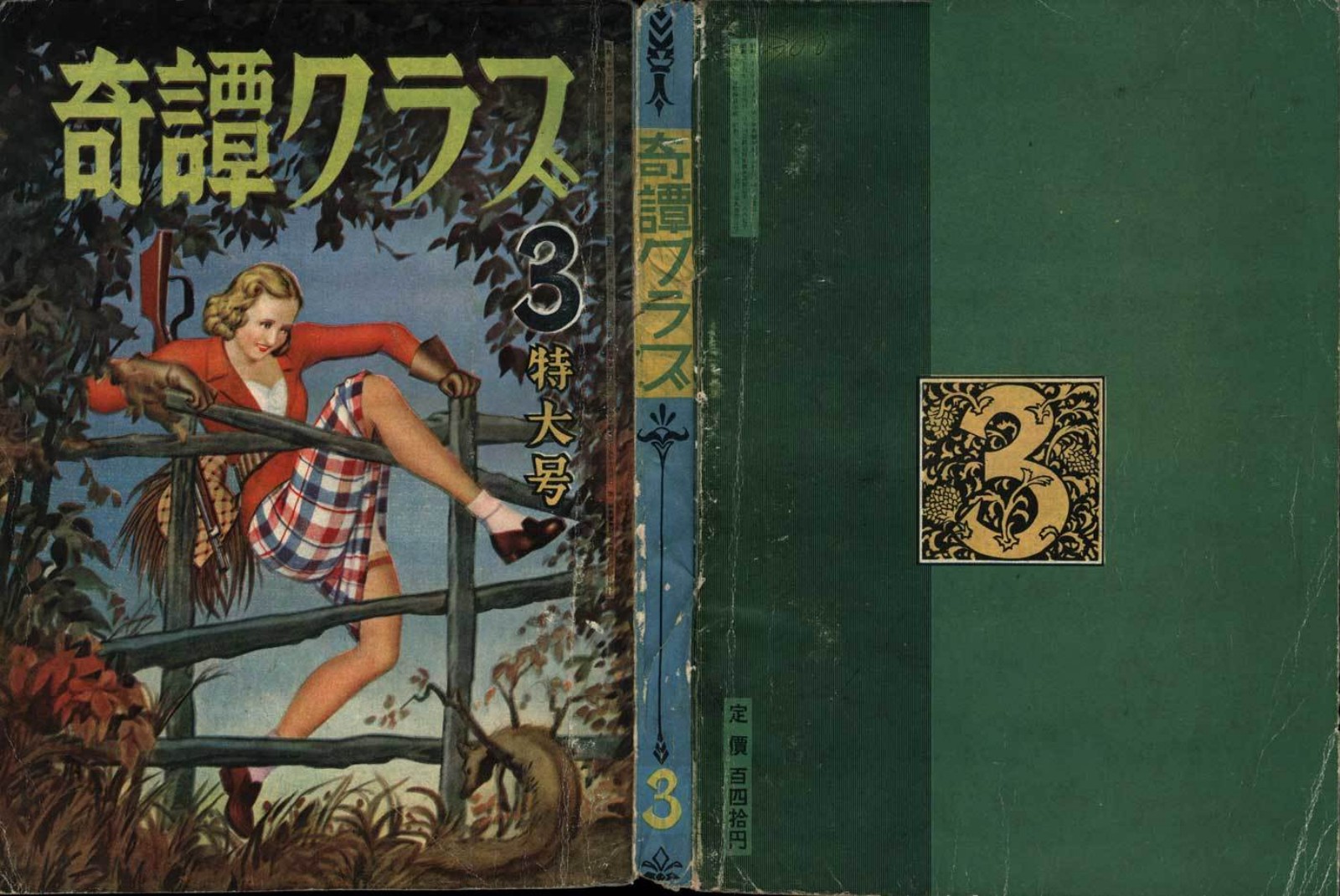 Kitan Club, March 1955 | Kinbaku Today Archive