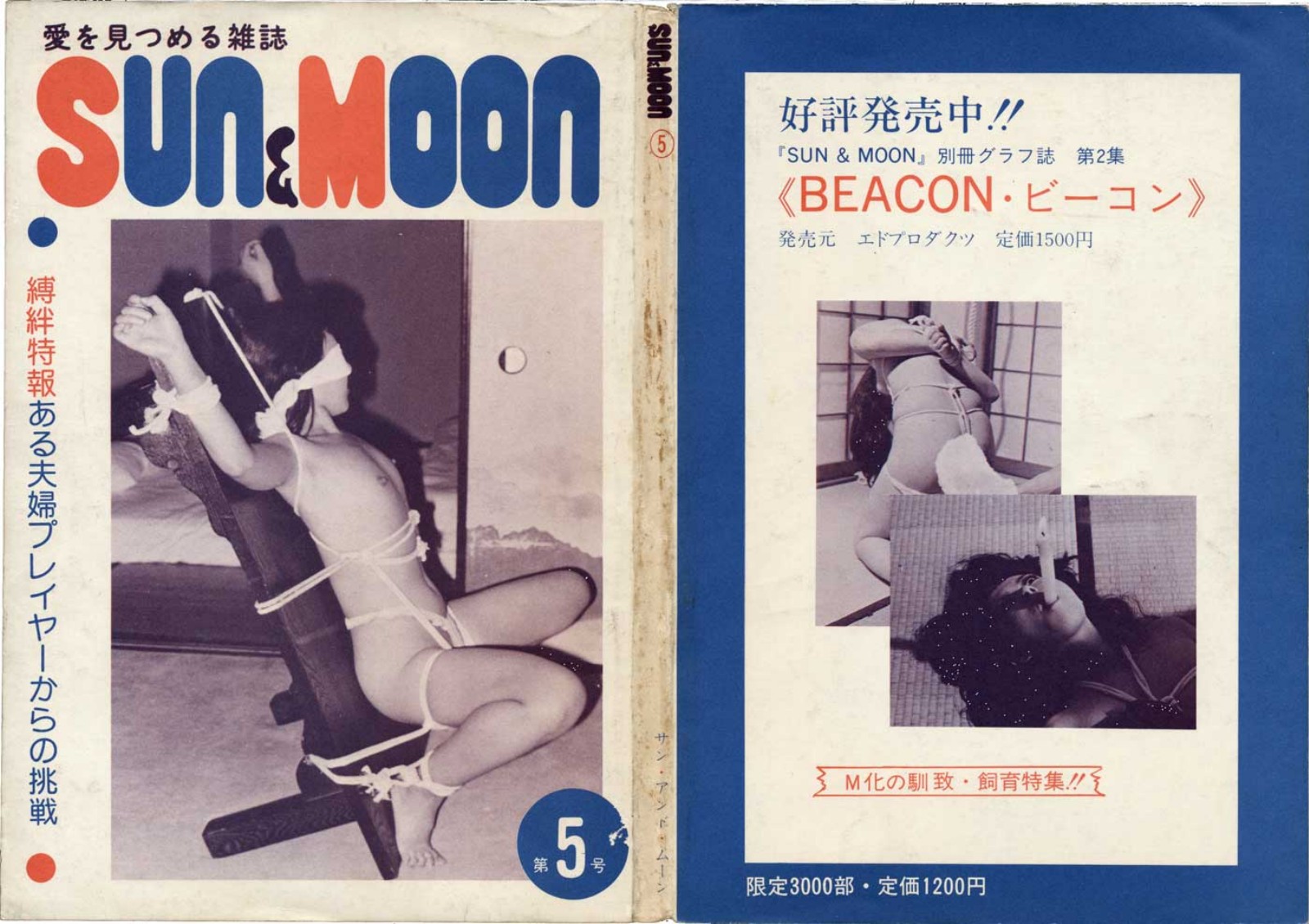 Sun & Moon, November 1977 | Kinbaku Today Archive