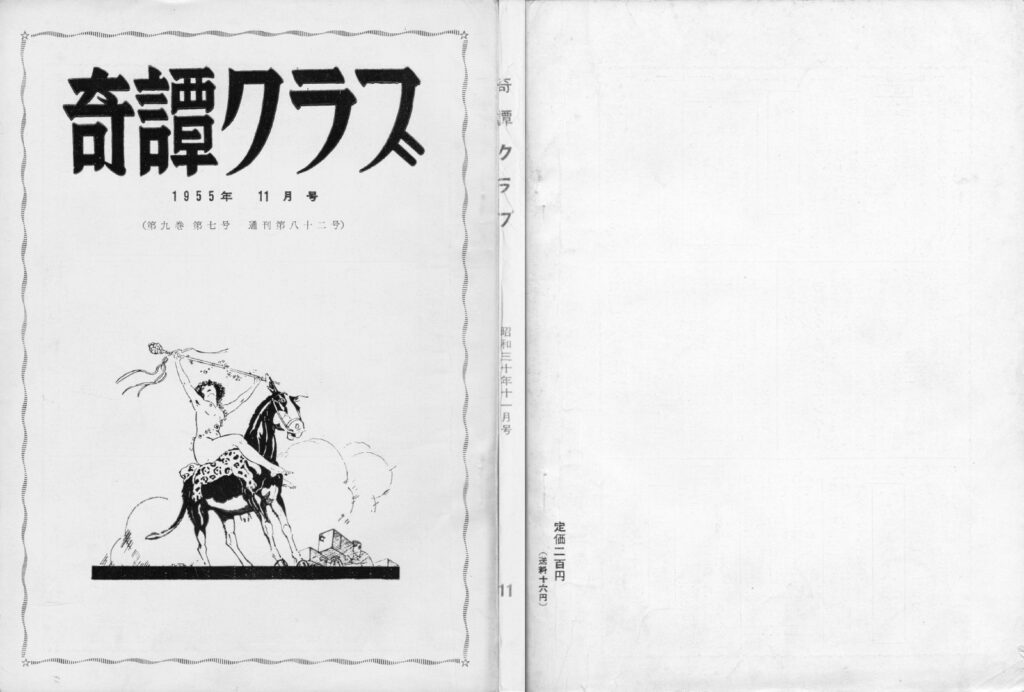 Cover of Kitan Club, November 1955