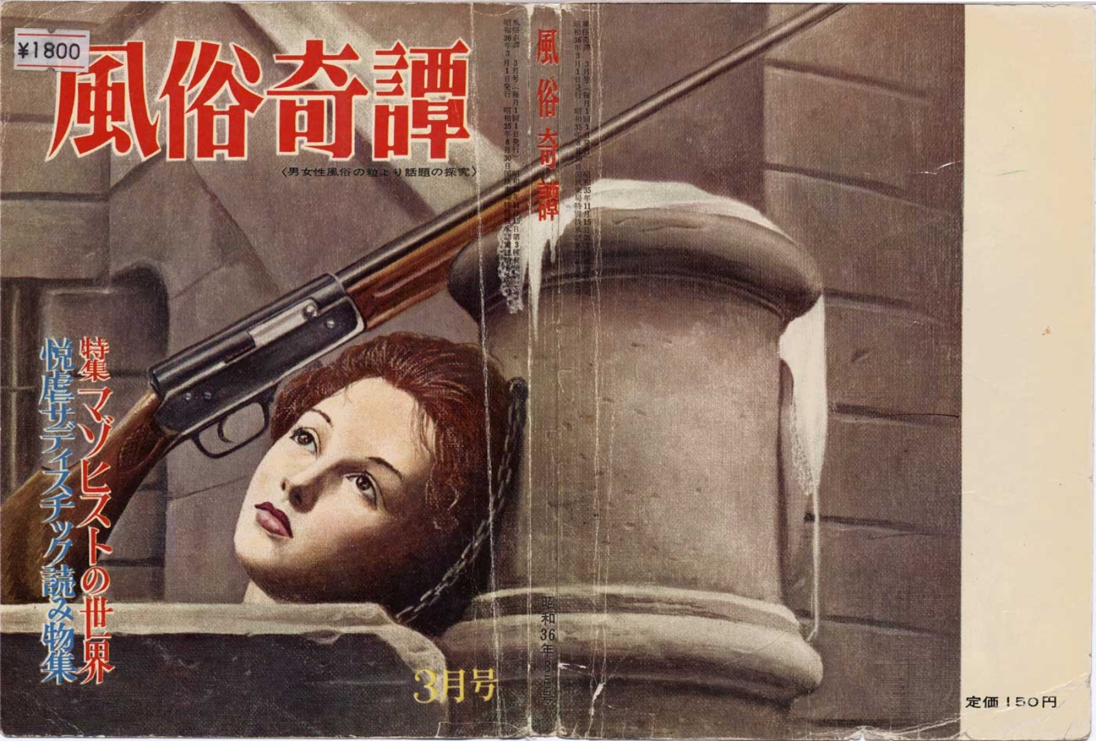 Fuzoku Kitan, March 1961 | Kinbaku Today Archive