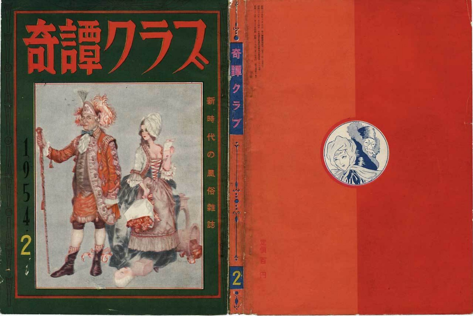 Kitan Club, February 1954 | Kinbaku Today Archive