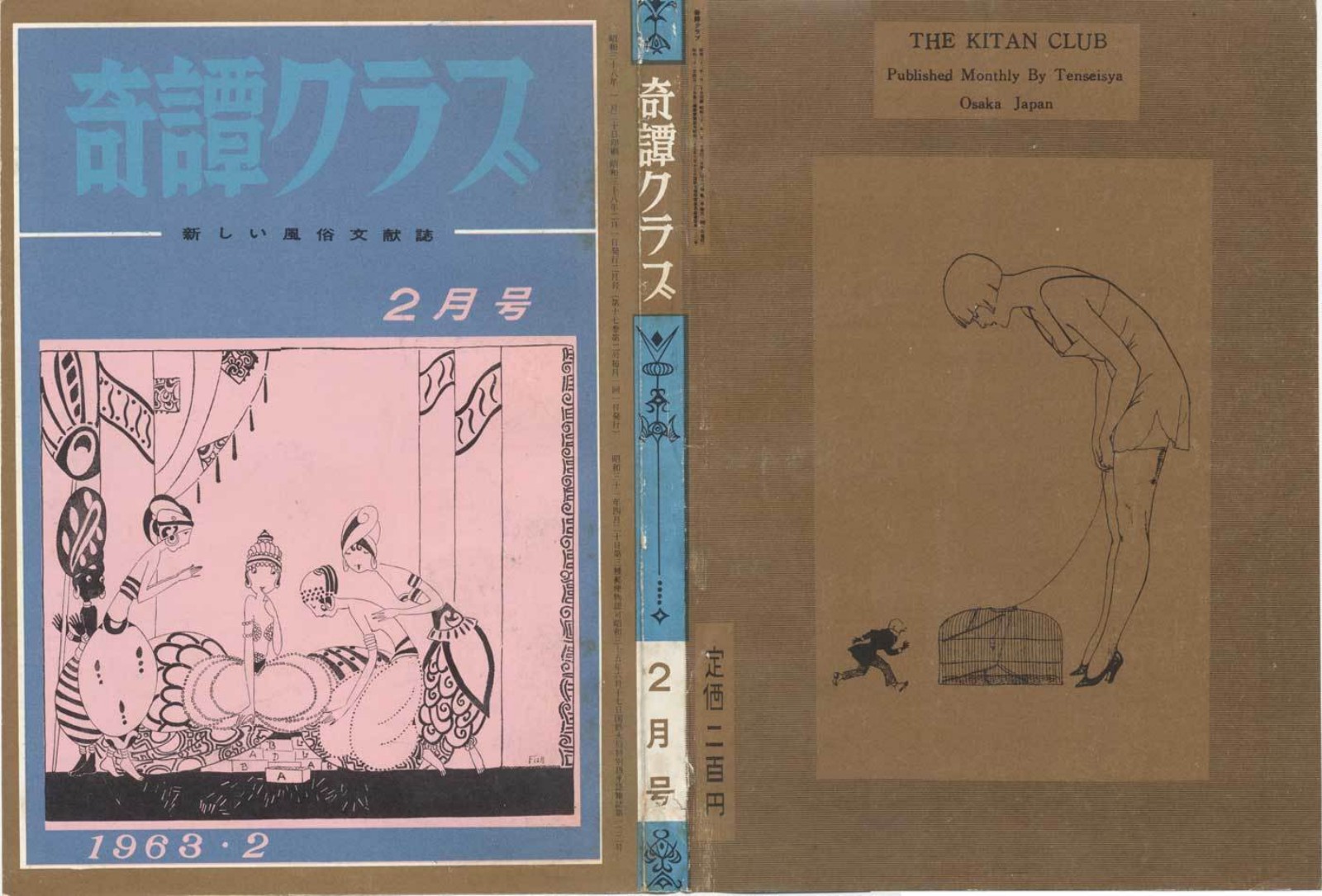 Kitan Club, February 1963 | Kinbaku Today Archive