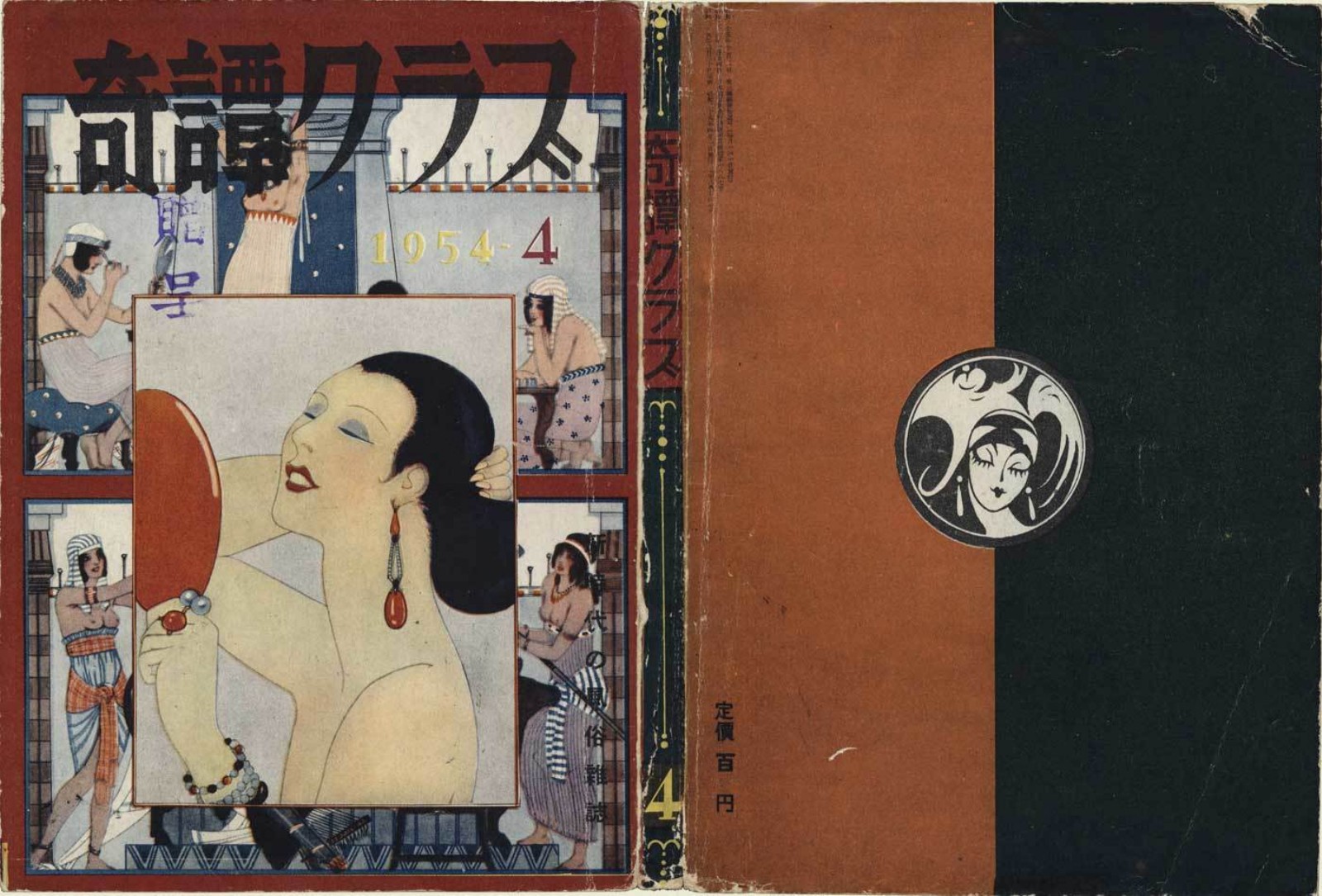 Kitan Club, April 1954 | Kinbaku Today Archive