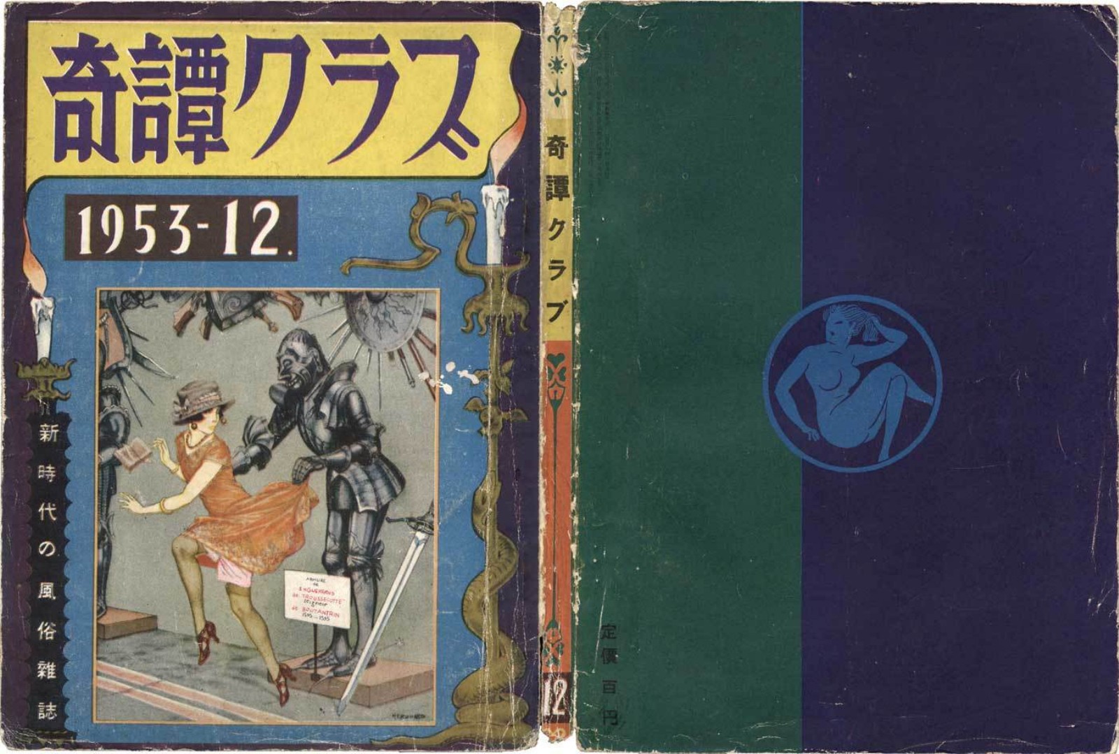 Kitan Club, December 1953 | Kinbaku Today Archive
