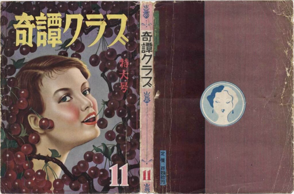 Cover of Kitan Club, November 1954
