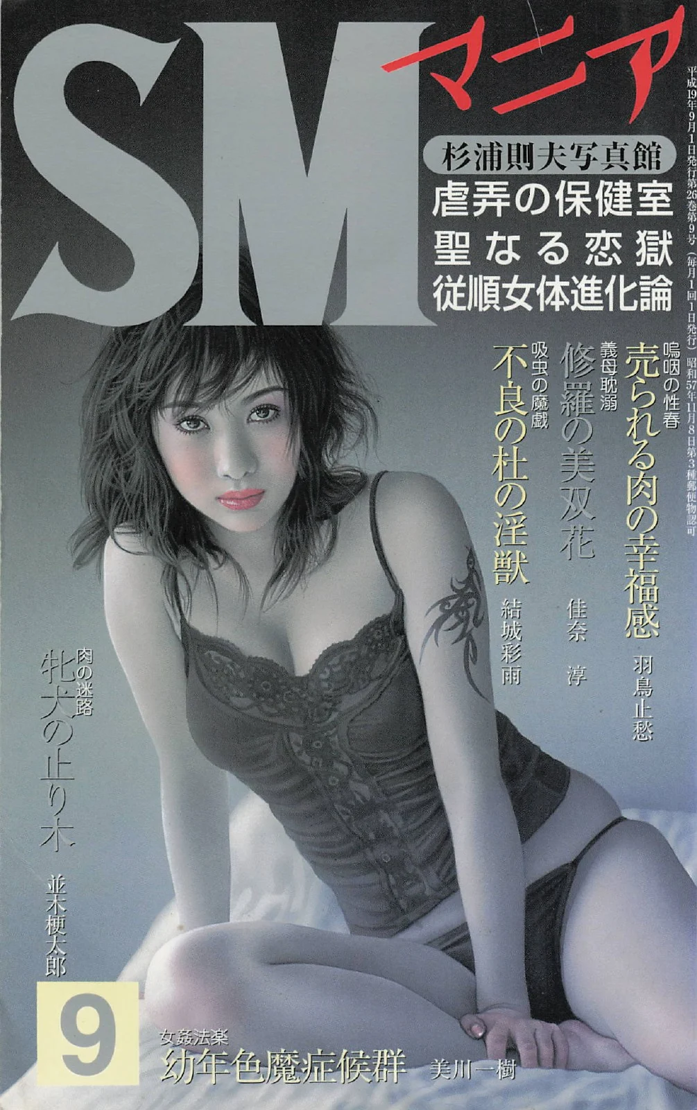 SM Mania, September 2007 | Kinbaku Today Archive