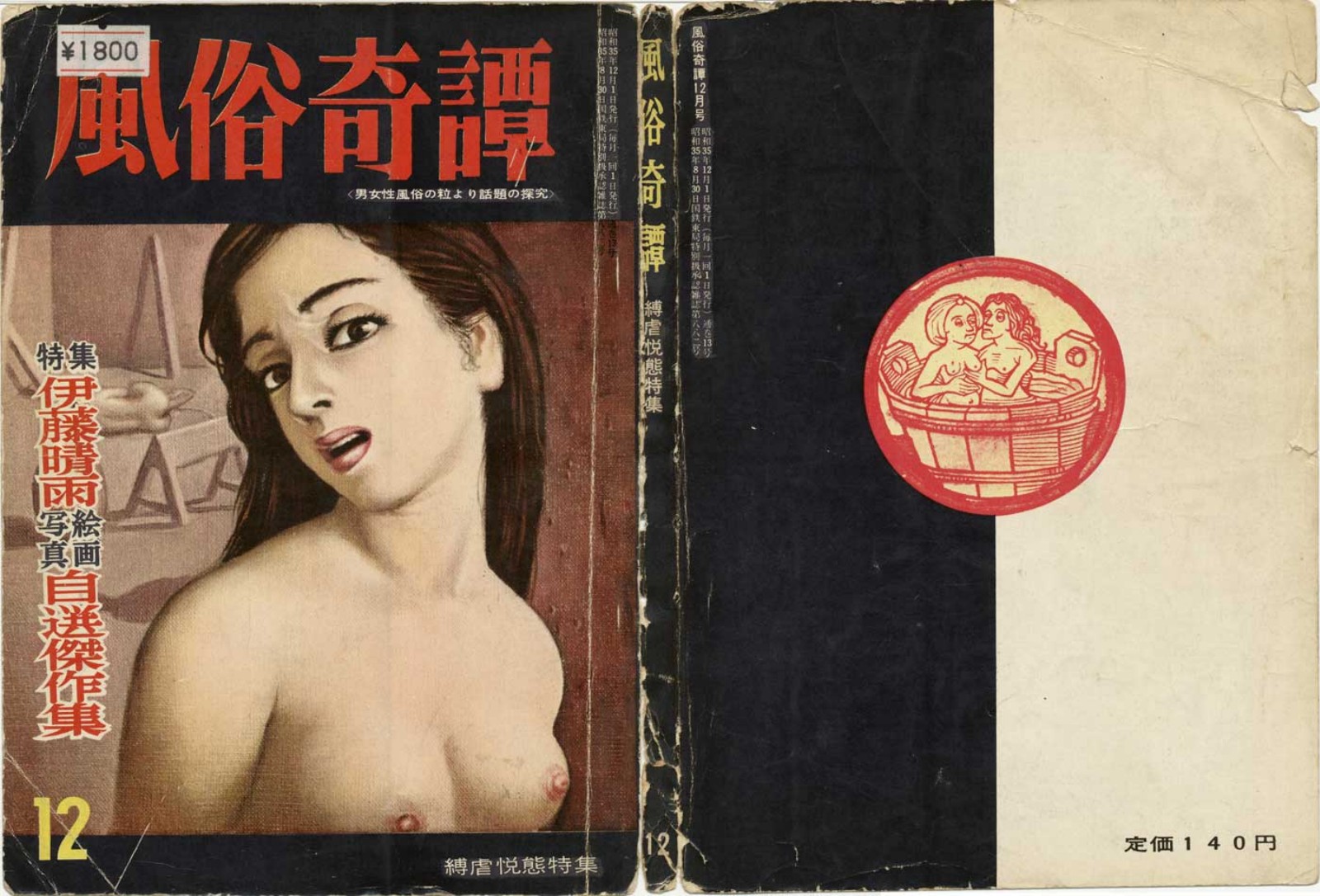 Fuzoku Kitan, December 1960 | Kinbaku Today Archive