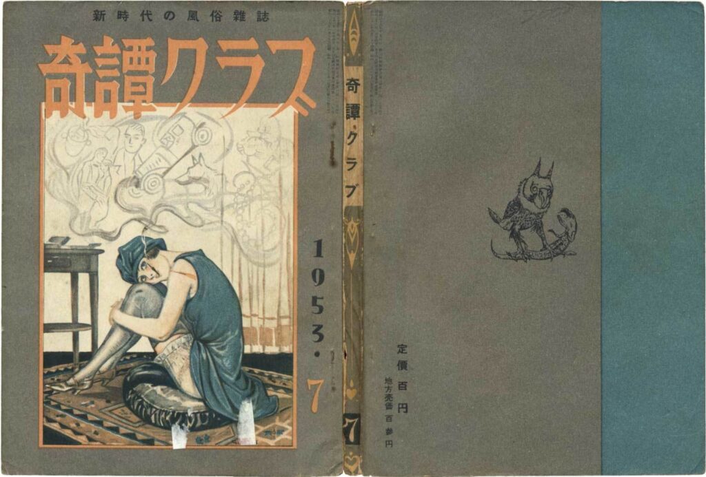 Cover of Kitan Club, July 1953